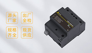 配電柜浪涌保護(hù)器型號(hào)選擇—品牌實(shí)力廠(chǎng)家專(zhuān)業(yè)指導(dǎo)選型--易造防雷
