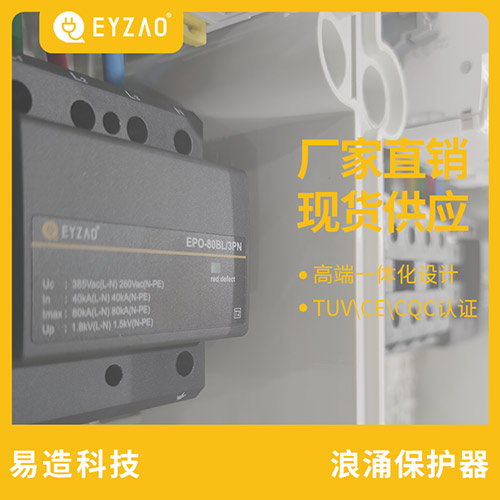 浪涌保護器選擇錯了會怎樣？