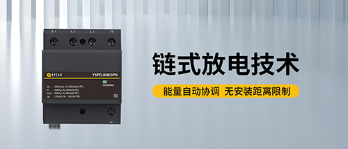 浪涌防雷保護(hù)器設(shè)計選型-能量自動協(xié)調(diào)