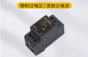 浪涌保護(hù)器t1t2級如何劃分—只需了解這三點(diǎn)--易造防雷