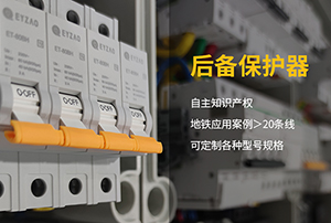 專用后備式保護(hù)器廠家批發(fā)-品牌廠家價格更實惠【易造防雷】
