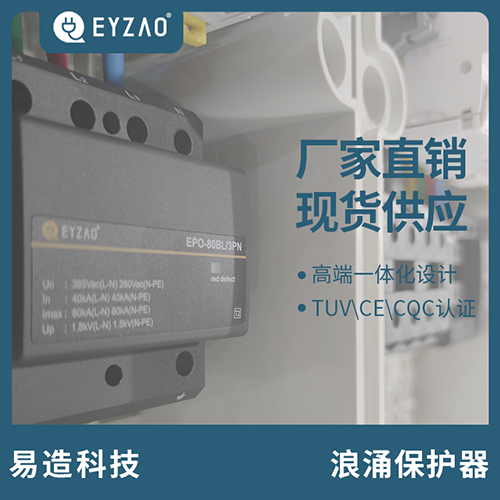 T1級(jí)+T2級(jí)浪涌保護(hù)器