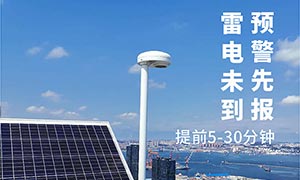 石化雷電預(yù)警系統(tǒng)-天津石化可燃?xì)怏w安全檢測系統(tǒng)項(xiàng)目【易造防雷】
