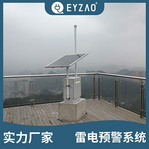景區(qū)雷電預(yù)警監(jiān)測(cè)系統(tǒng)