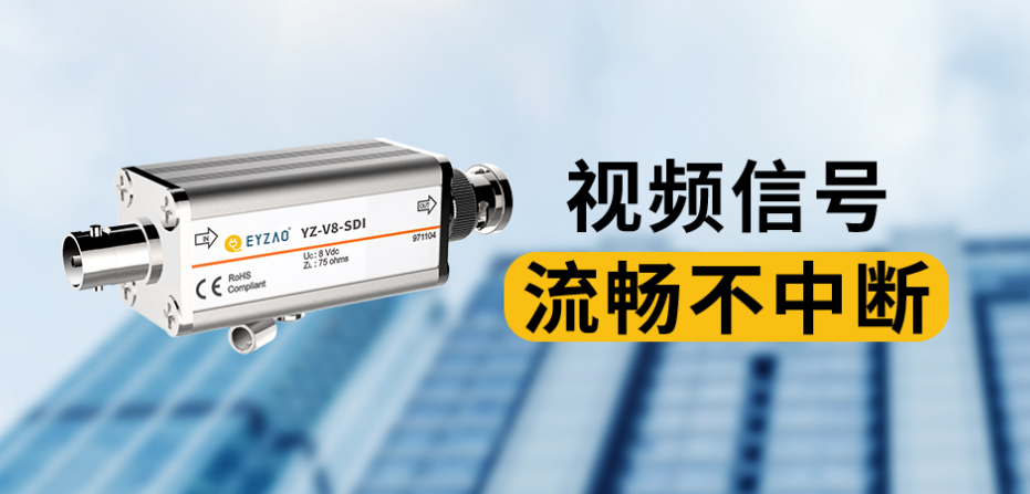 強(qiáng)電與弱電的區(qū)別-視頻信號(hào)防雷器