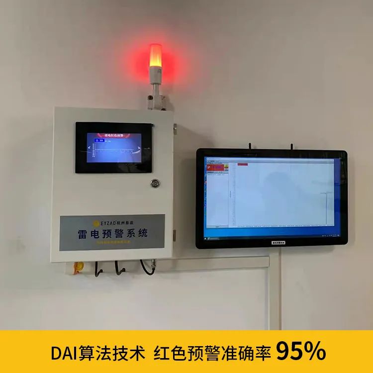機場雷電預警系統(tǒng)-預警準確率高