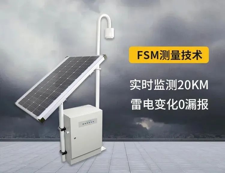 機場雷電預警系統(tǒng)-監(jiān)測范圍20km