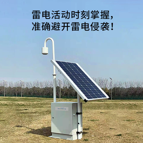 為什么機場要安裝雷電預(yù)警系統(tǒng)