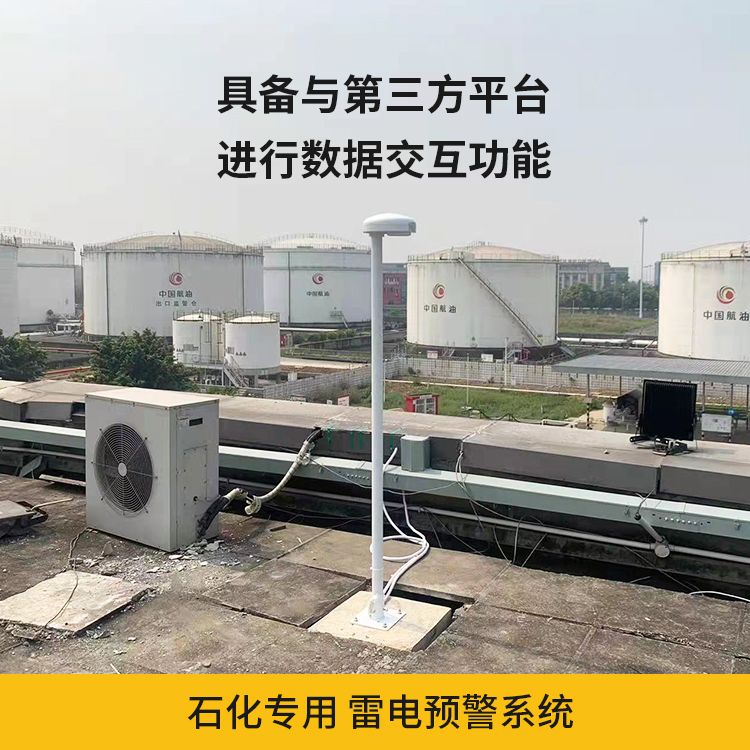 大型油氣儲(chǔ)存基地雷電預(yù)警系統(tǒng)