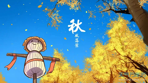 秋分 | 秋色灑滿大地，滿目秋意為伴