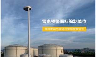 杭州易造榮獲浙江省2022年國家高新技術(shù)企業(yè)！【易造防雷】