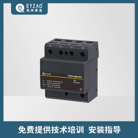 電涌保護器的作用和接法-免費提供技術(shù)培訓(xùn) 安裝指導(dǎo)