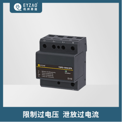 電涌保護器的作用和接法-限制過電壓 泄放過電流