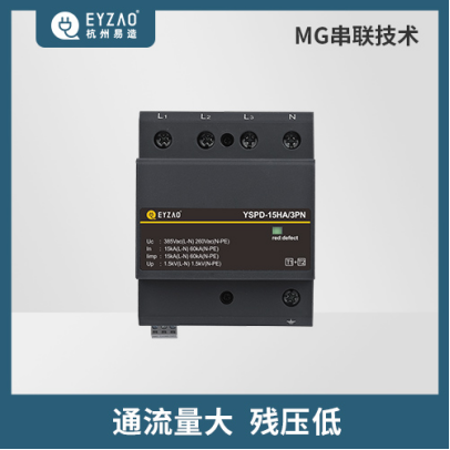 電涌保護器的作用和接法-通流量大 殘壓低